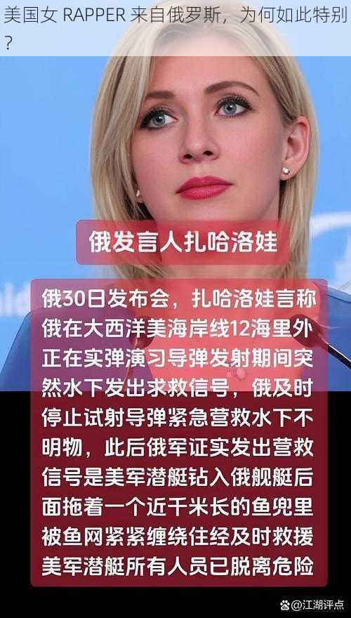 美国女 RAPPER 来自俄罗斯，为何如此特别？