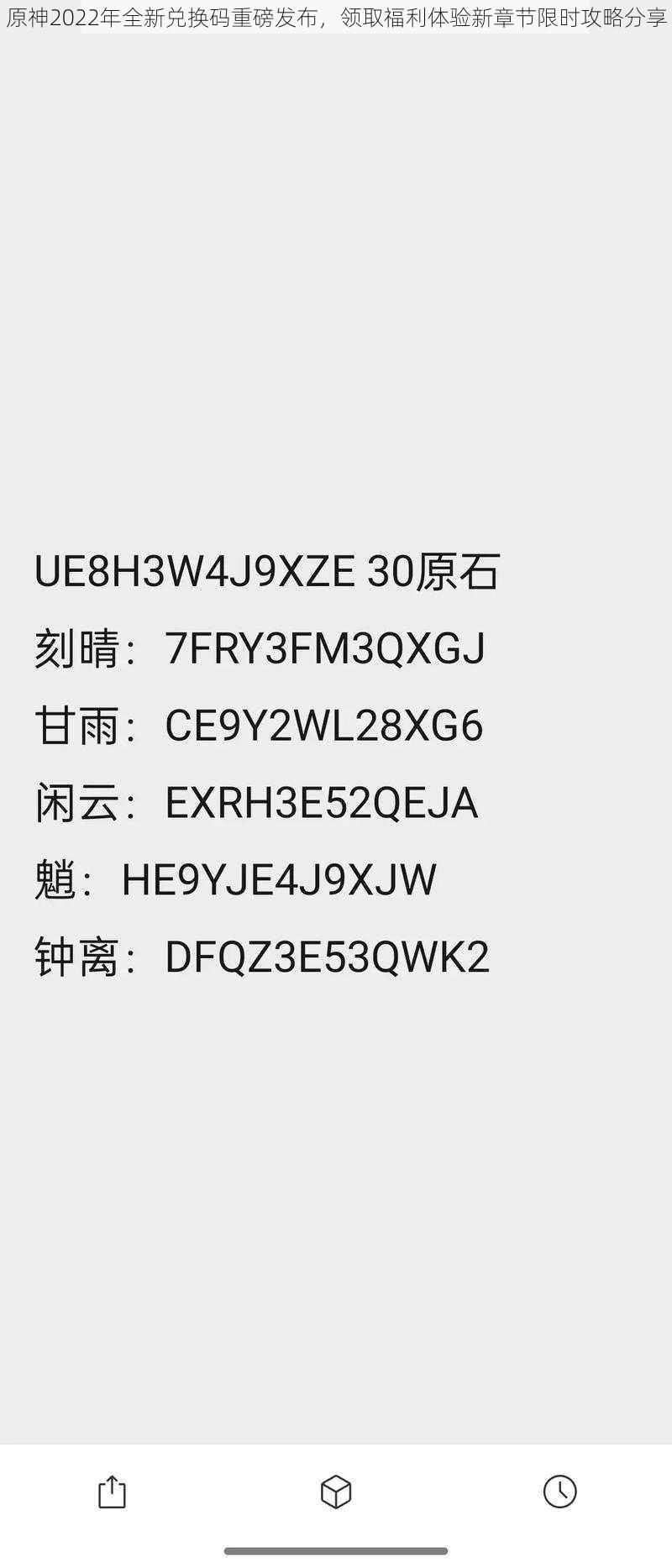 原神2022年全新兑换码重磅发布，领取福利体验新章节限时攻略分享