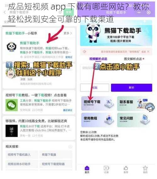 成品短视频 app 下载有哪些网站？教你轻松找到安全可靠的下载渠道