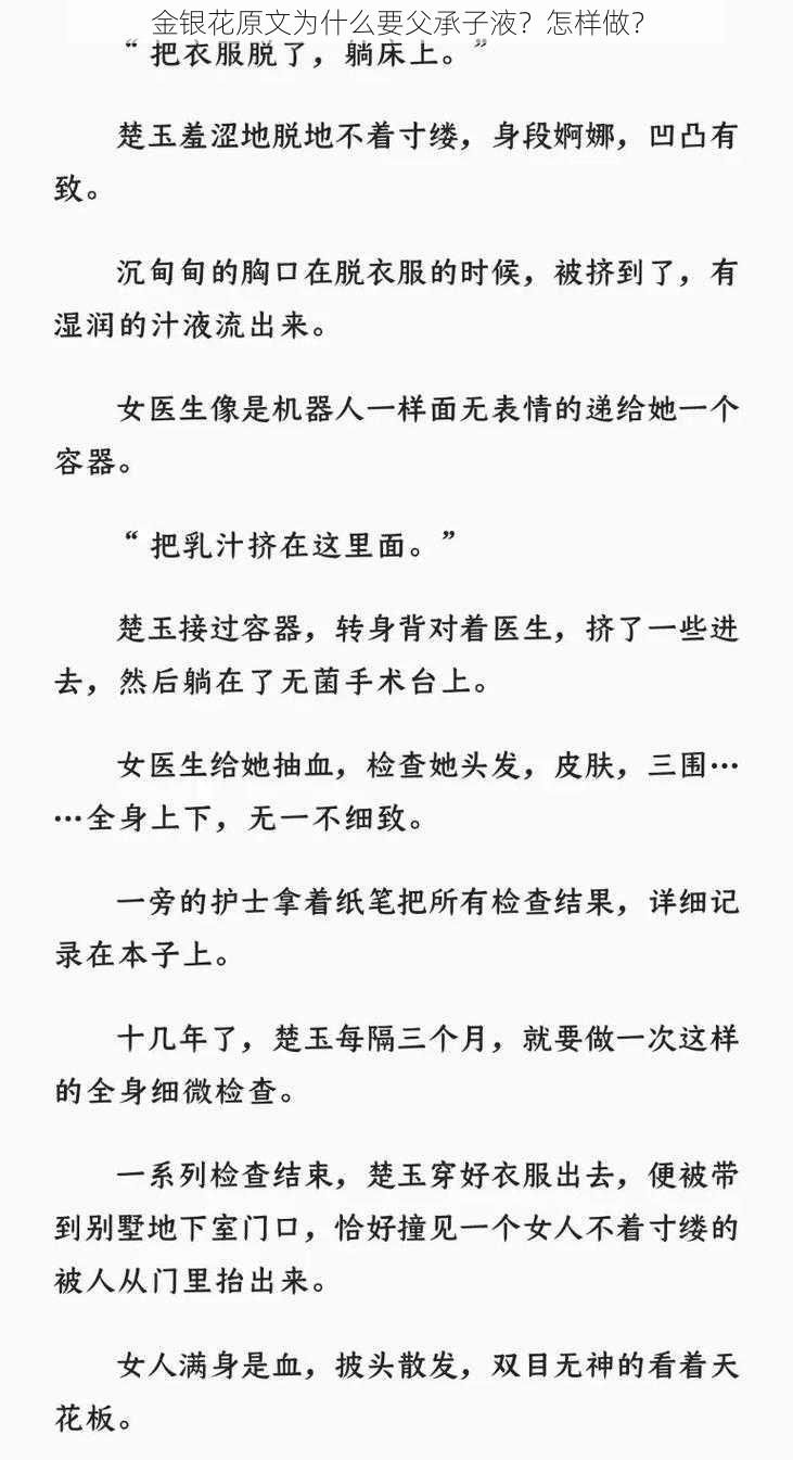 金银花原文为什么要父承子液？怎样做？