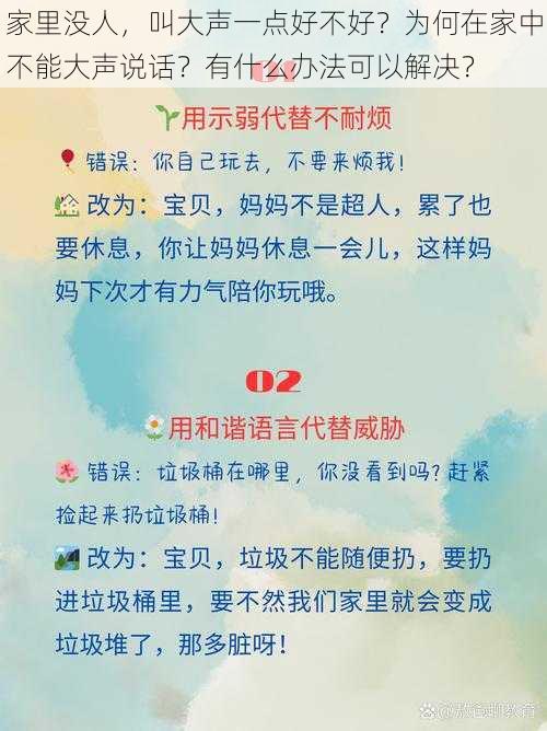 家里没人，叫大声一点好不好？为何在家中不能大声说话？有什么办法可以解决？