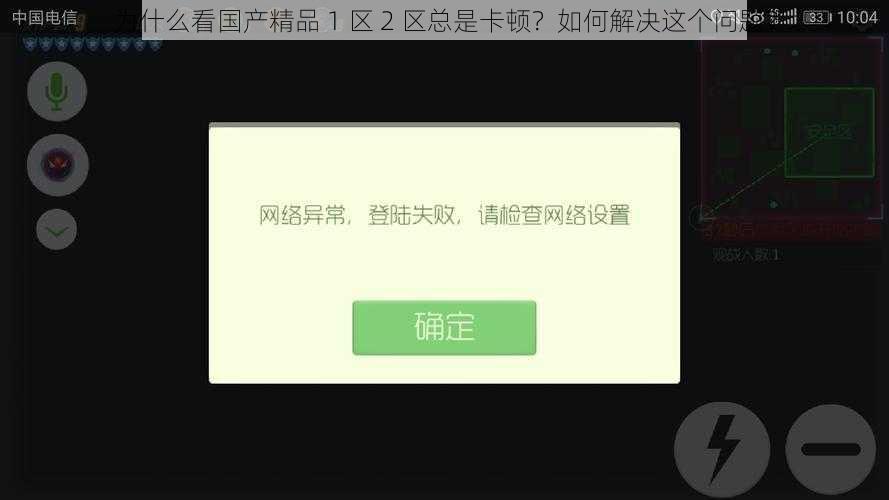 为什么看国产精品 1 区 2 区总是卡顿？如何解决这个问题？