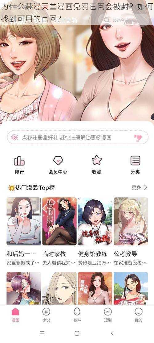 为什么禁漫天堂漫画免费官网会被封？如何找到可用的官网？