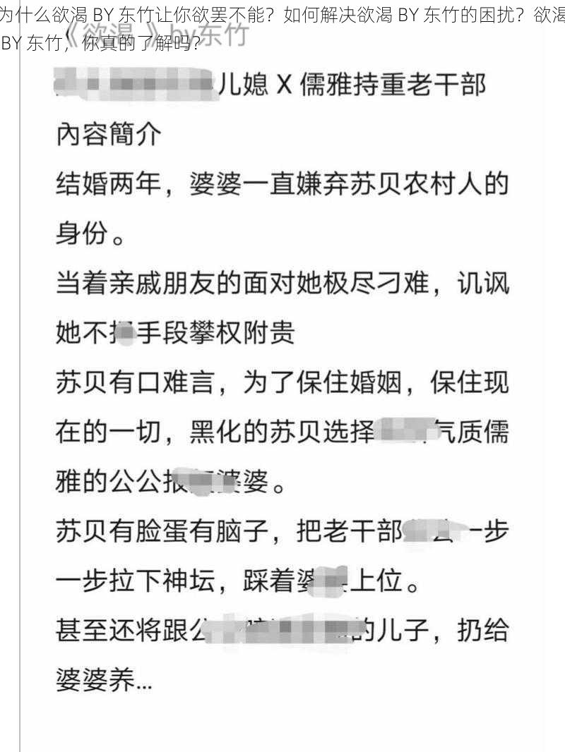 为什么欲渴 BY 东竹让你欲罢不能？如何解决欲渴 BY 东竹的困扰？欲渴 BY 东竹，你真的了解吗？