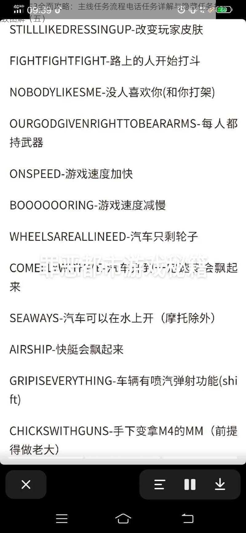 侠盗猎车3全面攻略：主线任务流程电话任务详解与隐藏任务挖掘，细致图解（五）