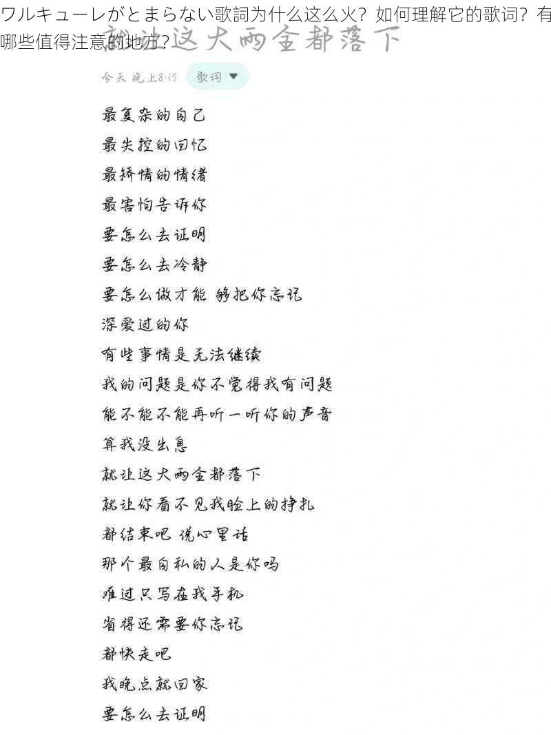 ワルキューレがとまらない歌詞为什么这么火？如何理解它的歌词？有哪些值得注意的地方？