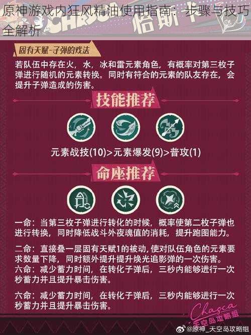 原神游戏内狂风精油使用指南：步骤与技巧全解析