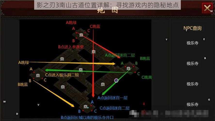 影之刃3南山古道位置详解：寻找游戏内的隐秘地点