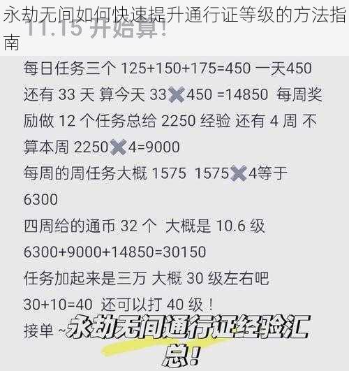 永劫无间如何快速提升通行证等级的方法指南