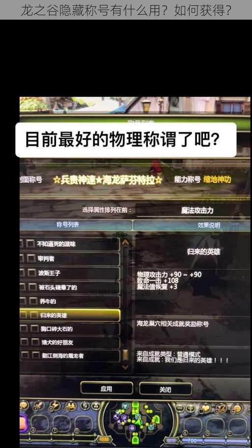 龙之谷隐藏称号有什么用？如何获得？