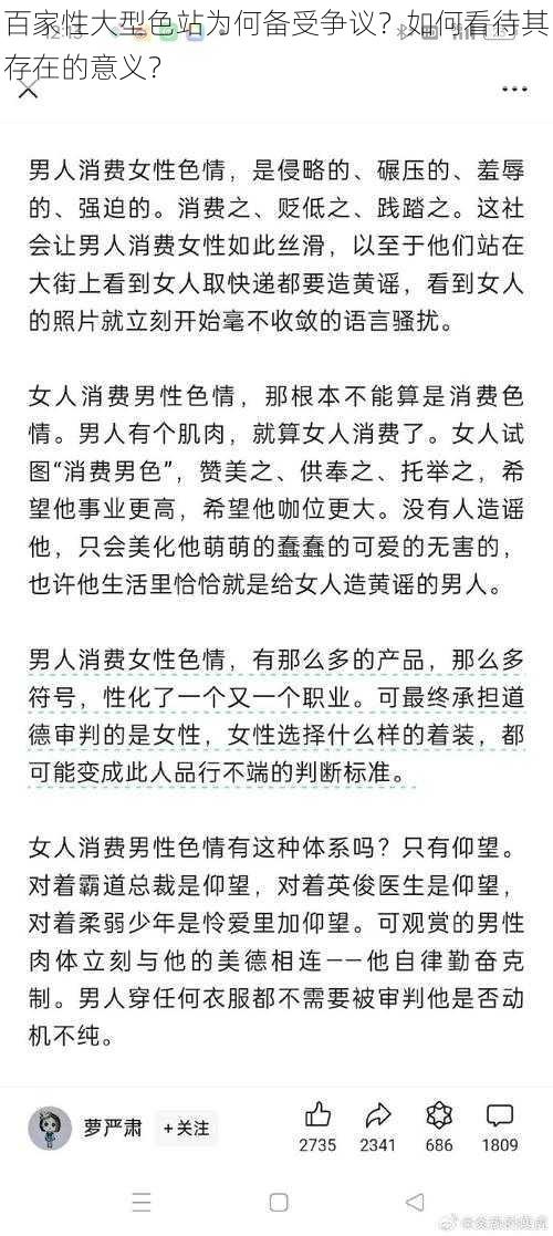 百家性大型色站为何备受争议？如何看待其存在的意义？