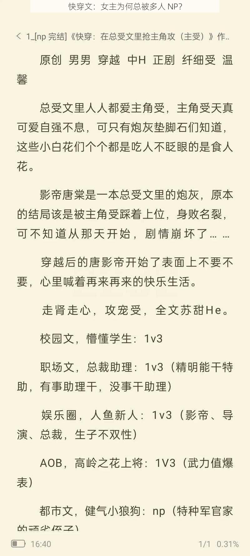 快穿文：女主为何总被多人 NP？