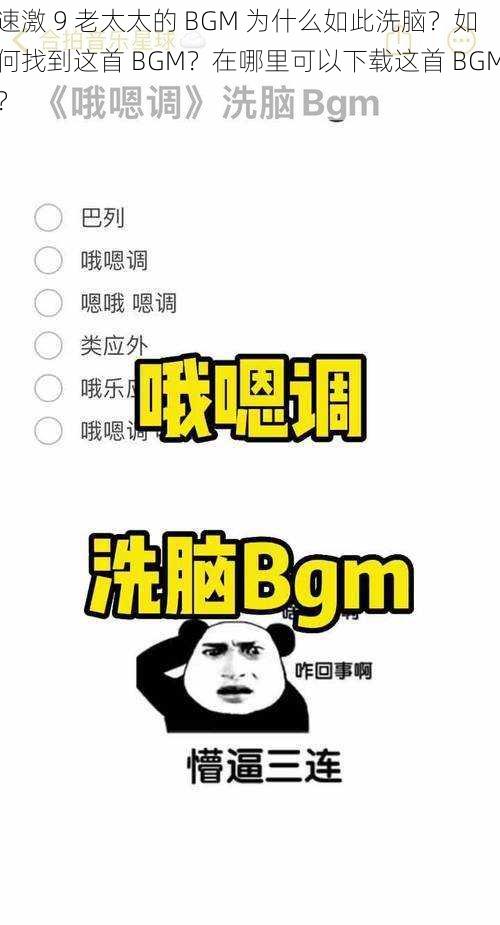 速激 9 老太太的 BGM 为什么如此洗脑？如何找到这首 BGM？在哪里可以下载这首 BGM？