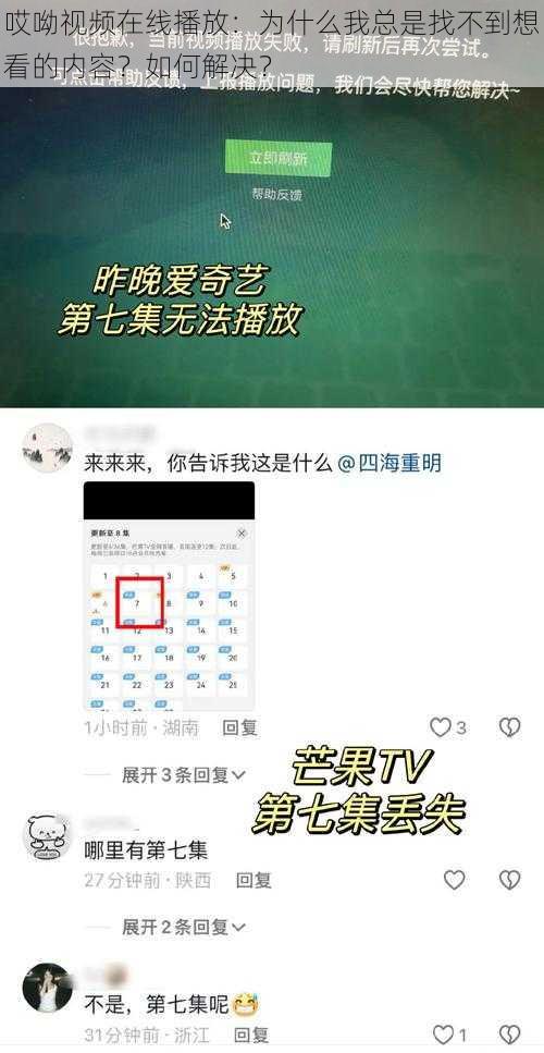 哎呦视频在线播放：为什么我总是找不到想看的内容？如何解决？