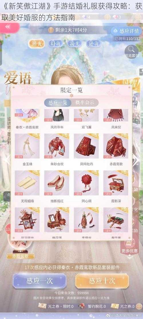 《新笑傲江湖》手游结婚礼服获得攻略：获取美好婚服的方法指南