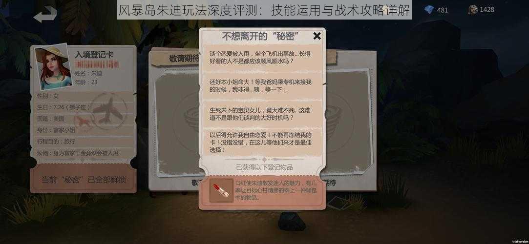 风暴岛朱迪玩法深度评测：技能运用与战术攻略详解