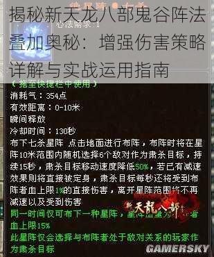 揭秘新天龙八部鬼谷阵法叠加奥秘：增强伤害策略详解与实战运用指南