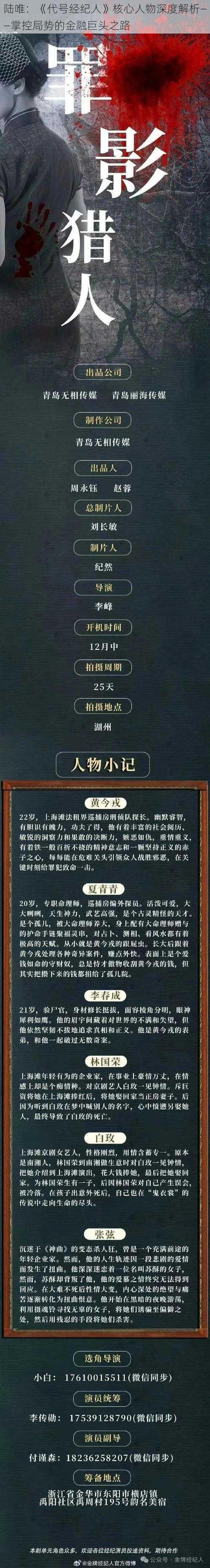 陆唯：《代号经纪人》核心人物深度解析——掌控局势的金融巨头之路