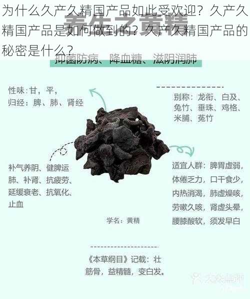 为什么久产久精国产品如此受欢迎?久产久精国产品是如何做到的?久产久精国产品的秘密是什么?