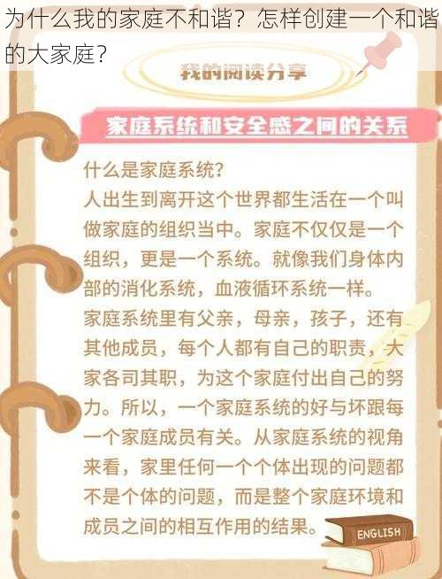 为什么我的家庭不和谐?怎样创建一个和谐的大家庭?