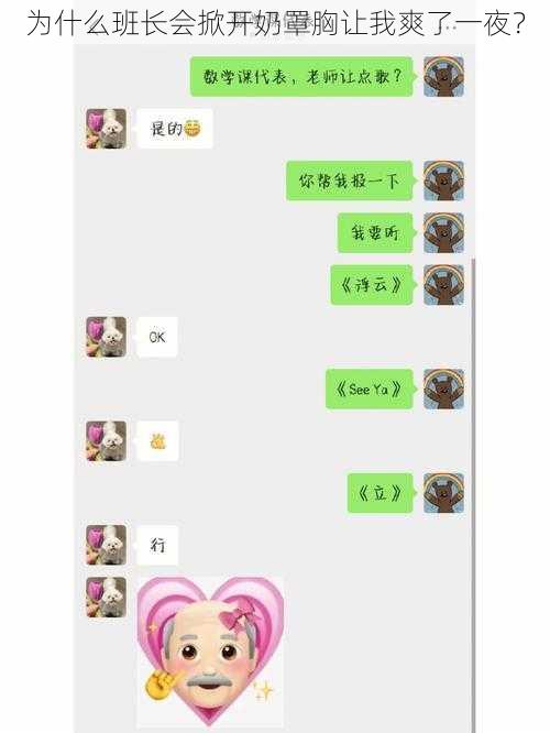 为什么班长会掀开奶罩胸让我爽了一夜?