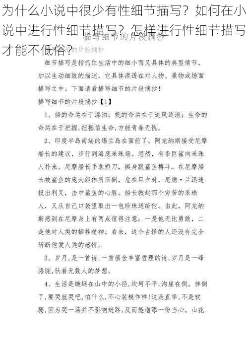 为什么小说中很少有性细节描写?如何在小说中进行性细节描写?怎样进行性细节描写才能不低俗?