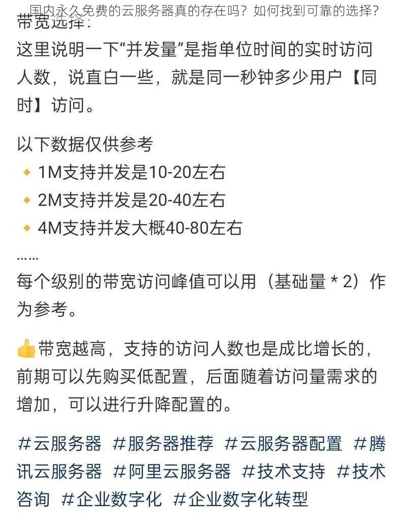 国内永久免费的云服务器真的存在吗?如何找到可靠的选择?