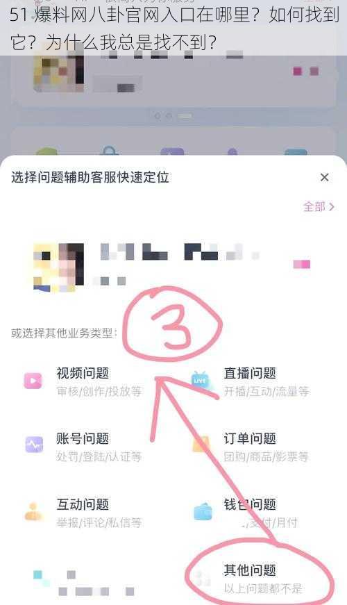 51 爆料网八卦官网入口在哪里?如何找到它?为什么我总是找不到?